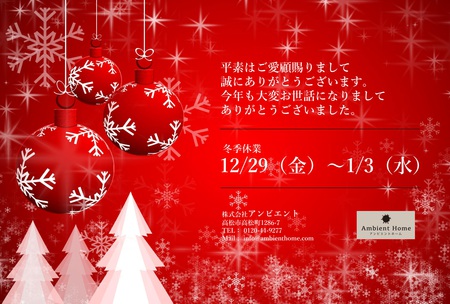 年末年始休業お知らせ.jpg