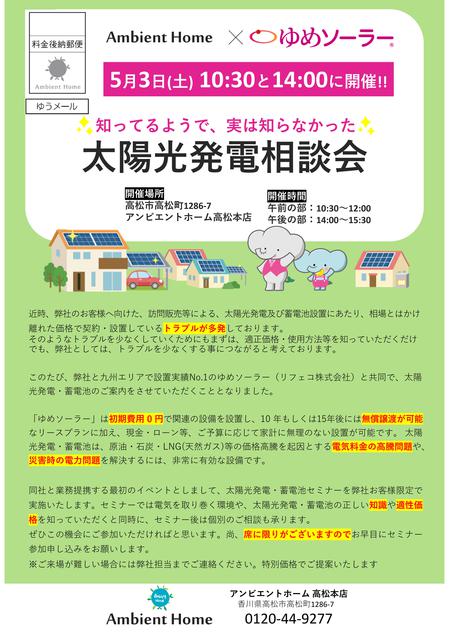 Microsoft PowerPoint - アンビエント様_太陽光セミナー_グリーン.jpg
