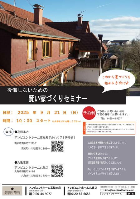 賢い家づくりセミナーチラシ【高松本店】0921.jpg