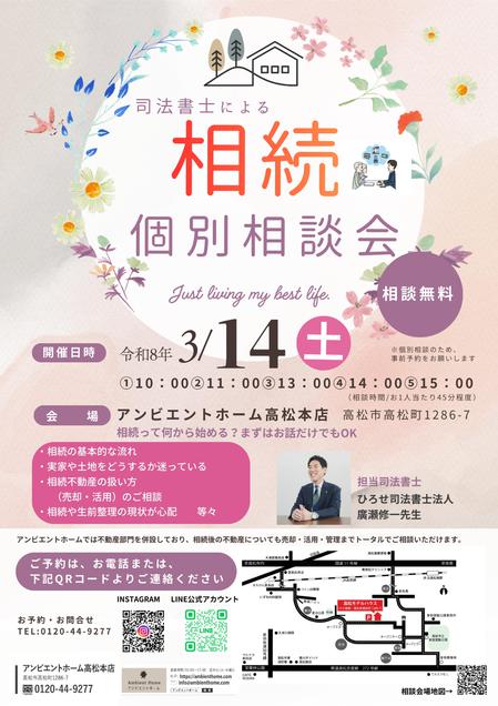 相続相談会　裏0120.jpg