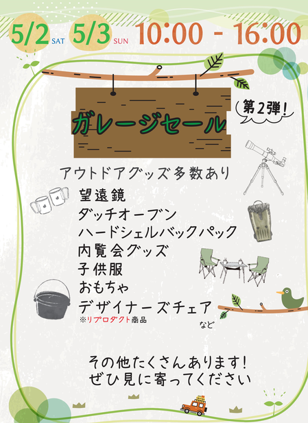 ガレッジセール.png