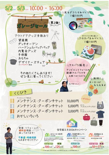 確認用　5.2-5.3GWイベントチラシ20260407-02.jpg